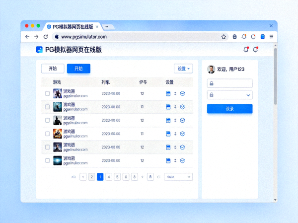 PG模拟器网页在线版在浏览器中运行的界面截图